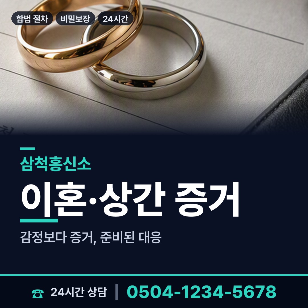 삼척 교동 채무자추적 상담 안내