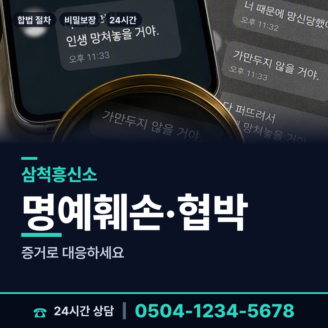 삼척 교동 탐정사무실 상담 안내