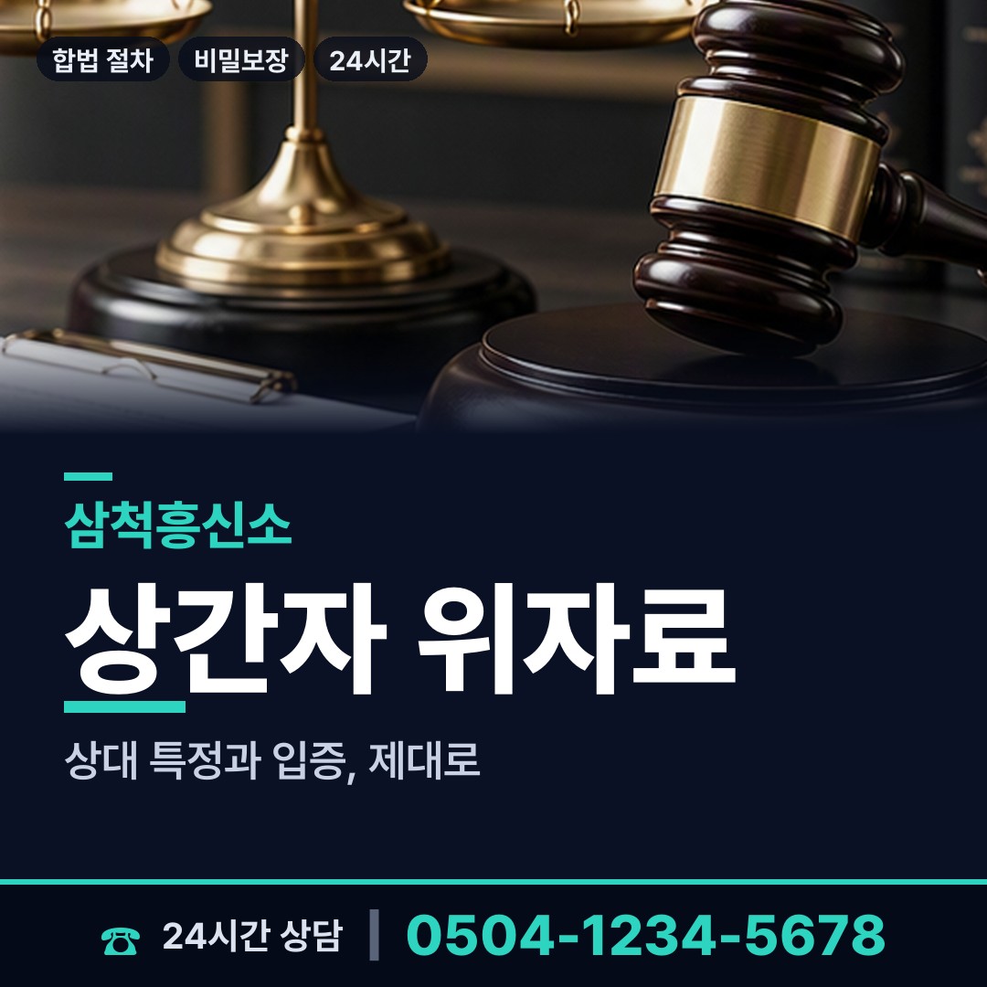 삼척 교동 흥신소탐정 상담 안내