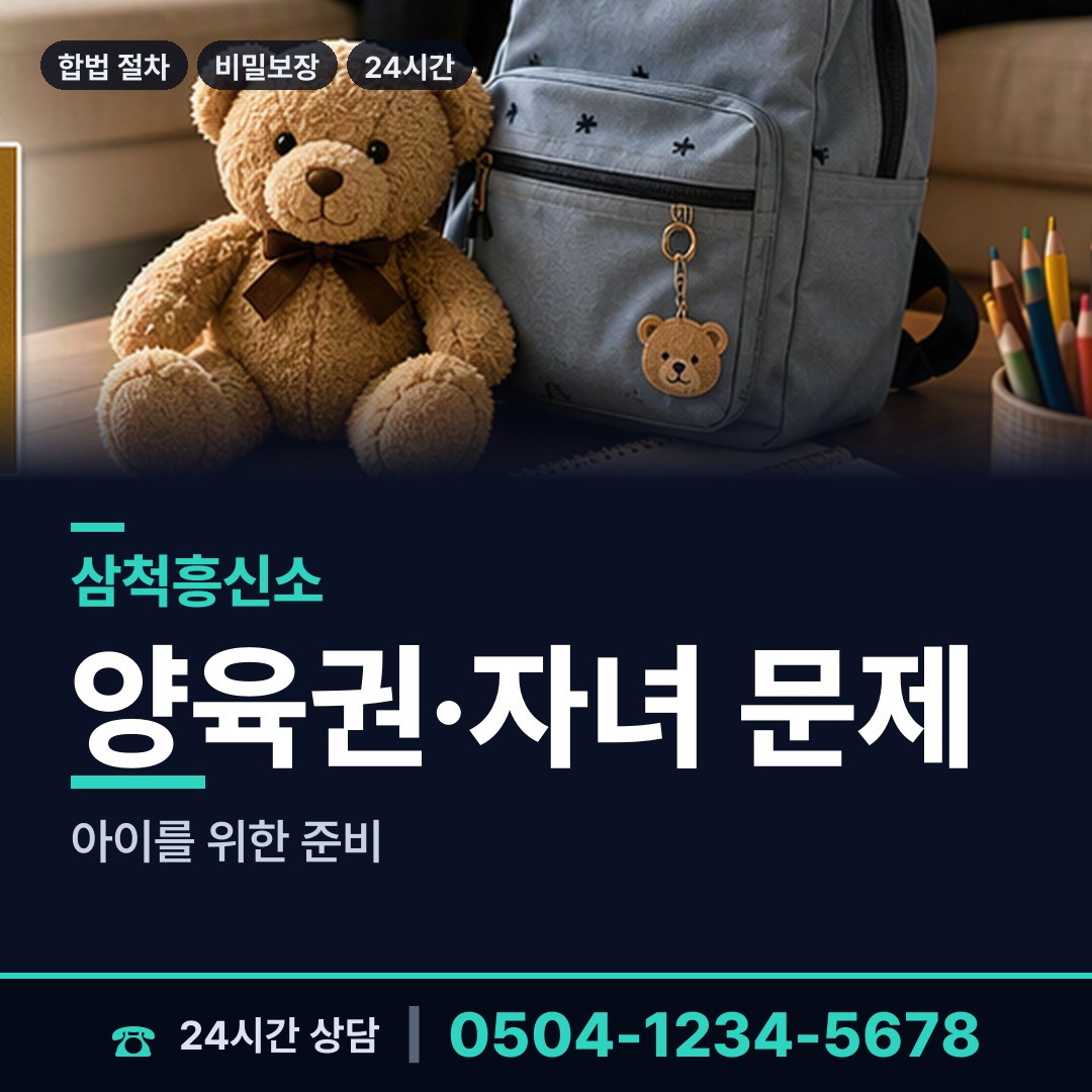삼척 교동 산업스파이조사 상담 안내